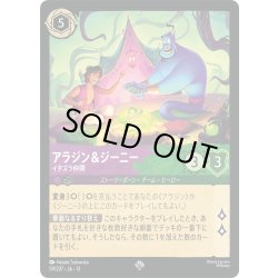 画像1: アラジン&ジーニー イタズラ仲間[DL_13_59/207_SR]