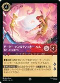 ★Foil★ピーター・パン&ティンカー・ベル 飛びっきりの友だち[DL_13_60/207_SR]