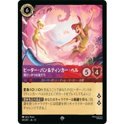 画像1: ★Foil★ピーター・パン&ティンカー・ベル 飛びっきりの友だち[DL_13_60/207_SR]