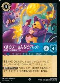 くまのプーさん&ピグレット はちみつの魔術師たち[DL_13_62/207_SR]