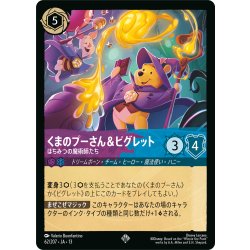 画像1: くまのプーさん&ピグレット はちみつの魔術師たち[DL_13_62/207_SR]