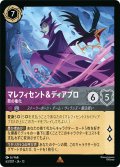 マレフィセント&ディアブロ 悪の権化[DL_13_63/207_R]