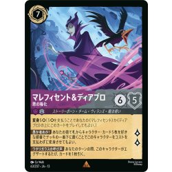 画像1: ★Foil★マレフィセント&ディアブロ 悪の権化[DL_13_63/207_R]