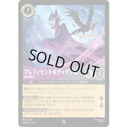 画像1: マレフィセント&ディアブロ 悪の権化[DL_13_63/207_R]