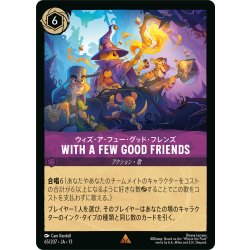 画像1: ★Foil★WITH A FEW GOOD FRIENDS(ウィズ・ア・フュー・グッド・フレンズ)[DL_13_65/207_R]