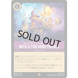 画像1: ★Foil★WITH A FEW GOOD FRIENDS(ウィズ・ア・フュー・グッド・フレンズ)[DL_13_65/207_R]