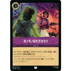 画像1: ★Foil★ホンモノはただひとり[DL_13_67/207_U]