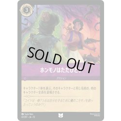画像1: ホンモノはただひとり[DL_13_67/207_U]