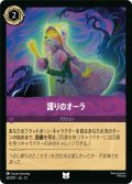 護りのオーラ[DL_13_68/207_U]