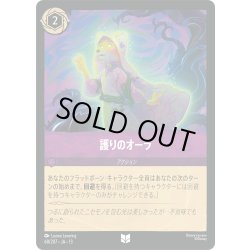 画像1: ★Foil★護りのオーラ[DL_13_68/207_U]