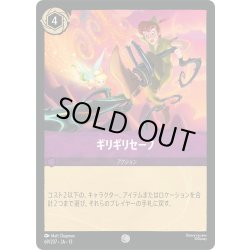 画像1: ★Foil★ギリギリセーフ[DL_13_69/207_C]