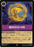 ★Foil★魔法のはちみつの杖[DL_13_71/207_R]