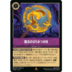 画像1: 魔法のはちみつの杖[DL_13_71/207_R]