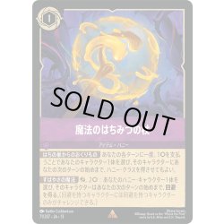 画像1: ★Foil★魔法のはちみつの杖[DL_13_71/207_R]
