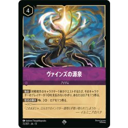 画像1: ヴァインズの源泉[DL_13_72/207_SR]