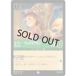 画像1: ★Foil★エリー・フレドリクセン 愛する妻[DL_13_75/207_C]