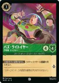 バズ・ライトイヤー 不時着・レンジャー[DL_13_76/207_C]