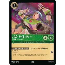 画像1: ★Foil★バズ・ライトイヤー 不時着・レンジャー[DL_13_76/207_C]