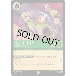 画像1: ★Foil★バズ・ライトイヤー 不時着・レンジャー[DL_13_76/207_C]