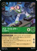バズ・ライトイヤー 私が援護する![DL_13_77/207_R]