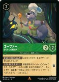 ★Foil★ゴーファー はちみつの料理人[DL_13_78/207_R]