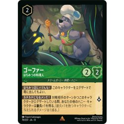 画像1: ゴーファー はちみつの料理人[DL_13_78/207_R]
