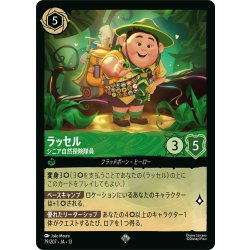 画像1: ラッセル シニア自然探検隊員[DL_13_79/207_SR]