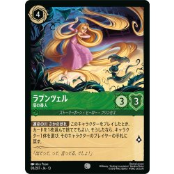 画像1: ラプンツェル 塔の番人[DL_13_80/207_C]
