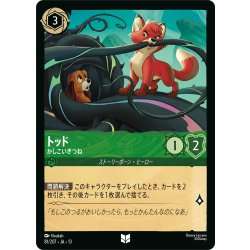 画像1: ★Foil★トッド かしこいきつね[DL_13_81/207_U]