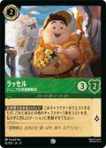 ラッセル ジュニア自然探検隊員[DL_13_82/207_C]