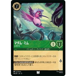 画像1: マダム・ミム ハチドリ[DL_13_86/207_U]