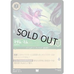 画像1: ★Foil★マダム・ミム ハチドリ[DL_13_86/207_U]