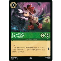 画像1: ★Foil★ミニーマウス 調べたがりの冒険家[DL_13_87/207_C]