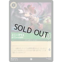 画像1: ★Foil★ミニーマウス 調べたがりの冒険家[DL_13_87/207_C]