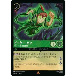 画像1: ピーター・パン ヴァインズの創造物[DL_13_89/207_R]