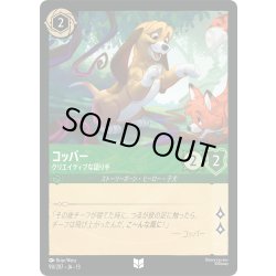 画像1: ★Foil★コッパ― クリエイティブな語り手[DL_13_90/207_U]