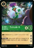 ★Foil★ドクター・ブッシュルート 悪の植物学者[DL_13_92/207_R]