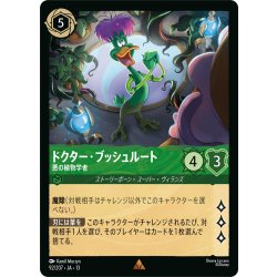 画像1: ドクター・ブッシュルート 悪の植物学者[DL_13_92/207_R]