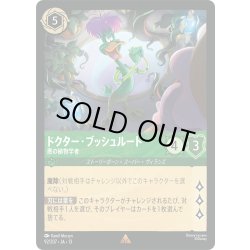 画像1: ドクター・ブッシュルート 悪の植物学者[DL_13_92/207_R]