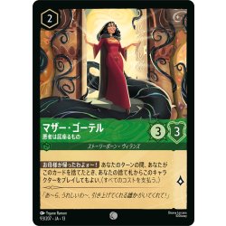 画像1: マザー・ゴーテル 悪者は居座るもの[DL_13_93/207_C]