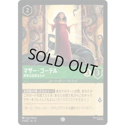 画像1: ★Foil★マザー・ゴーテル 悪者は居座るもの[DL_13_93/207_C]