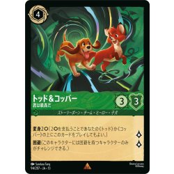 画像1: トッド&コッパ― 君は最高だ[DL_13_94/207_R]