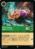 ★Foil★ラプンツェル 塔を棄てよラプンツェル[DL_13_95/207_SR]