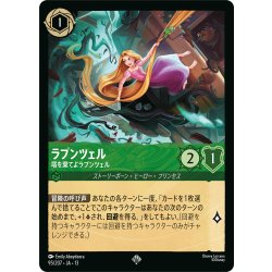 画像1: ★Foil★ラプンツェル 塔を棄てよラプンツェル[DL_13_95/207_SR]