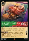 ★Foil★カール・フレドリクセン&ラッセル 勇気ある冒険家たち[DL_13_98/207_R]