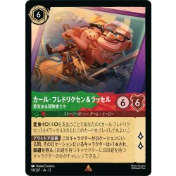 画像1: カール・フレドリクセン&ラッセル 勇気ある冒険家たち[DL_13_98/207_R]