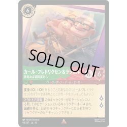 画像1: ★Foil★カール・フレドリクセン&ラッセル 勇気ある冒険家たち[DL_13_98/207_R]