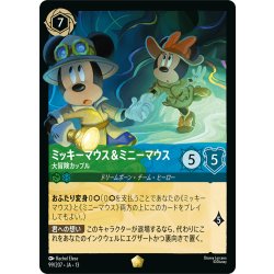 画像1: ミッキーマウス&ミニーマウス 大冒険カップル[DL_13_99/207_L]
