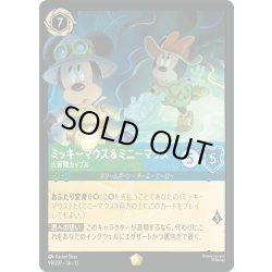 画像1: ミッキーマウス&ミニーマウス 大冒険カップル[DL_13_99/207_L]