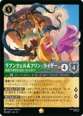 ラプンツェル&フリン・ライダー 出会うはずのなかったふたり[DL_13_100/207_L]